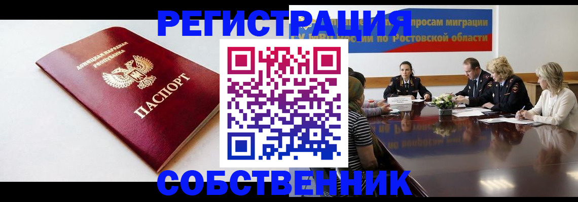 прописка в Шагонаре