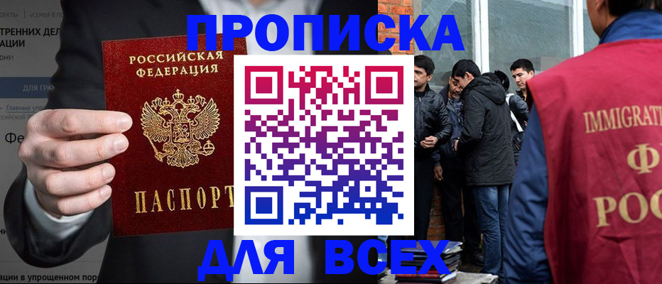 прописка штамп в Шагонаре