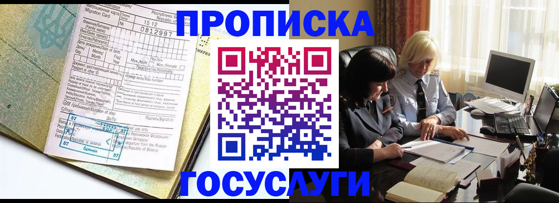купить прописку в Шагонаре